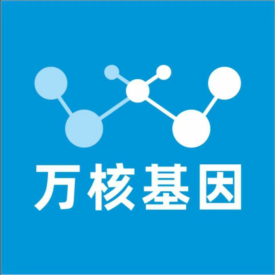 商洛洛南万核健康基因管理咨询中心